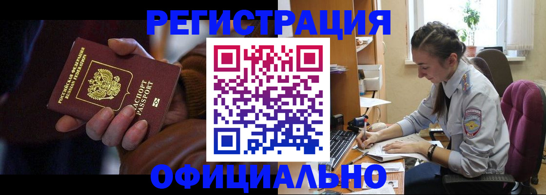 временная регистрация для всех в Лисках