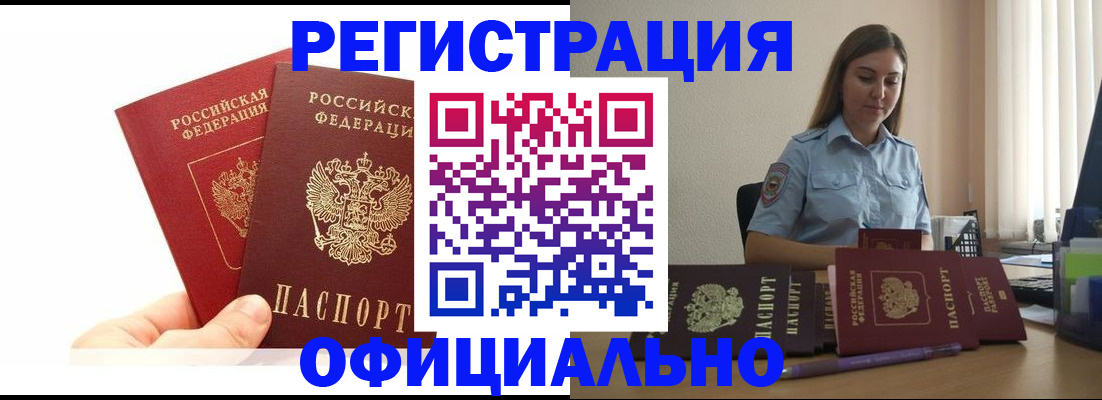 временная регистрация для школы в Лисках