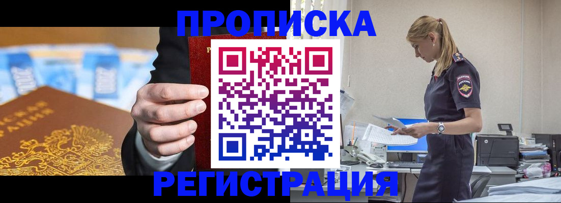 прописка от собственника в Лисках