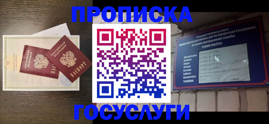 прописка законно в Лисках