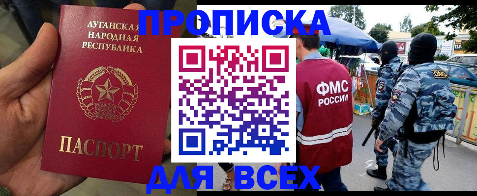 прописка для работы в Лисках