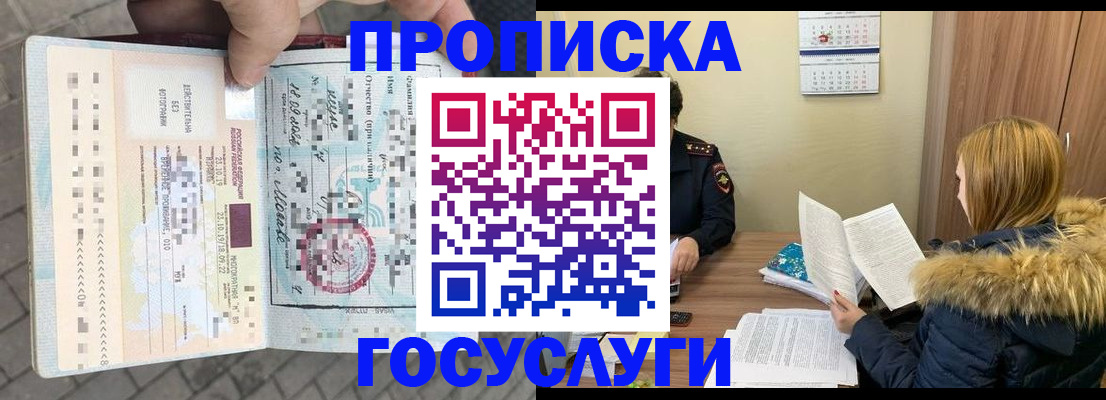 временная регистрация для всех в Лисках