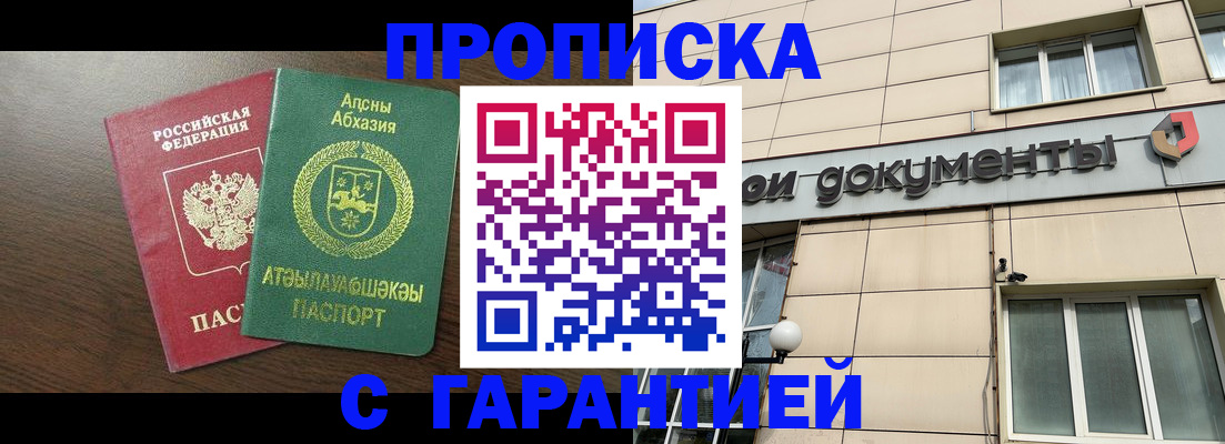 прописка в Лисках